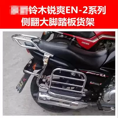 Applicable EN125-3F 3E 3A EN150 load flip folding EN125-2 2F large pedal shelf