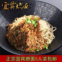 5 portions de nouilles brûlantes Sichuan Yibin Spécialité Yibin v Chongqing petites nouilles assaisonnement nouilles sèches chaudes nouilles brûlantes à lhuile rouge nourriture instantanée