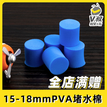 15-18mm outer diameter blue PVA water plugging cotton new rear tube moisturizing cotton DIY accessories V uncle ant nest workshop