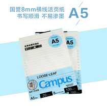 Japans national reputation WCN-CLL3110 loose-leaf inner core 8mm horizontal loose-leaf paper replacement core A5 20-hole loose-leaf paper