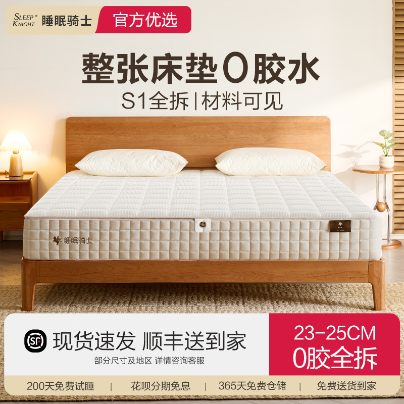 Sleep Knight S1 Fully Disassembled Mattress with Zero Glue, Home-Use Simmons Natural Jute Spine-Protecting Cool Fabric Four-Leaf Clover Spring Sleep Knight S1 Fully Disassembled Mattress with Zero Glue, Home-Use Simmons Natural Jute Spine-Protecting Cool Fabric Four-Leaf Clover Spring
