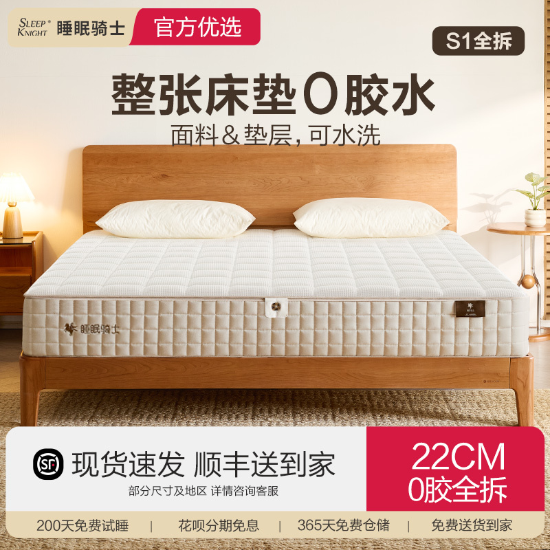 Sleep Knight S1 Fully Disassembled Mattress with Zero Glue, Home-Use Simmons Natural Jute Spine-Protecting Cool Fabric Four-Leaf Clover Spring