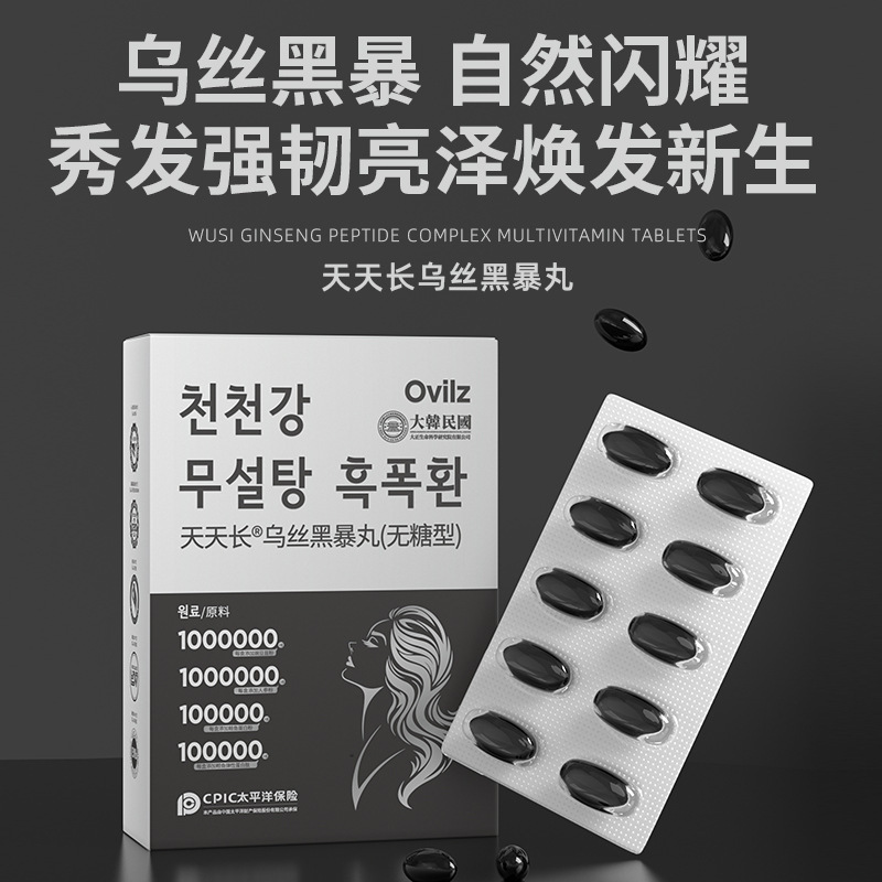 Wushi Heibao Pills 20 Capsules/Box Wushi Heibao Pills 20 Capsules/Box