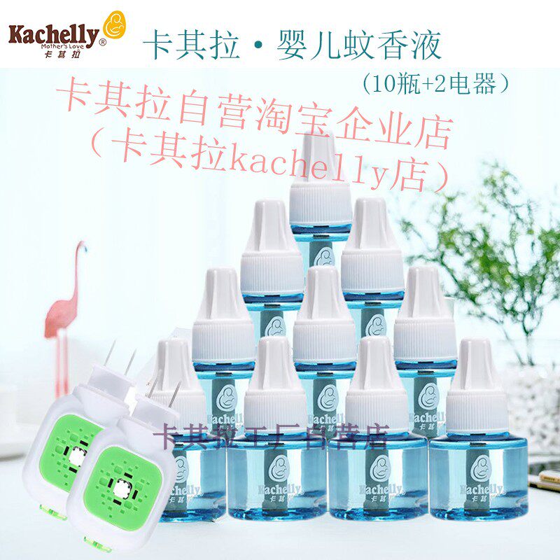 10 bottles of 2 electrical appliances Carrilla baby electric mosquito repellent suit pregnant woman without incense repellent liquid mosquito repellent