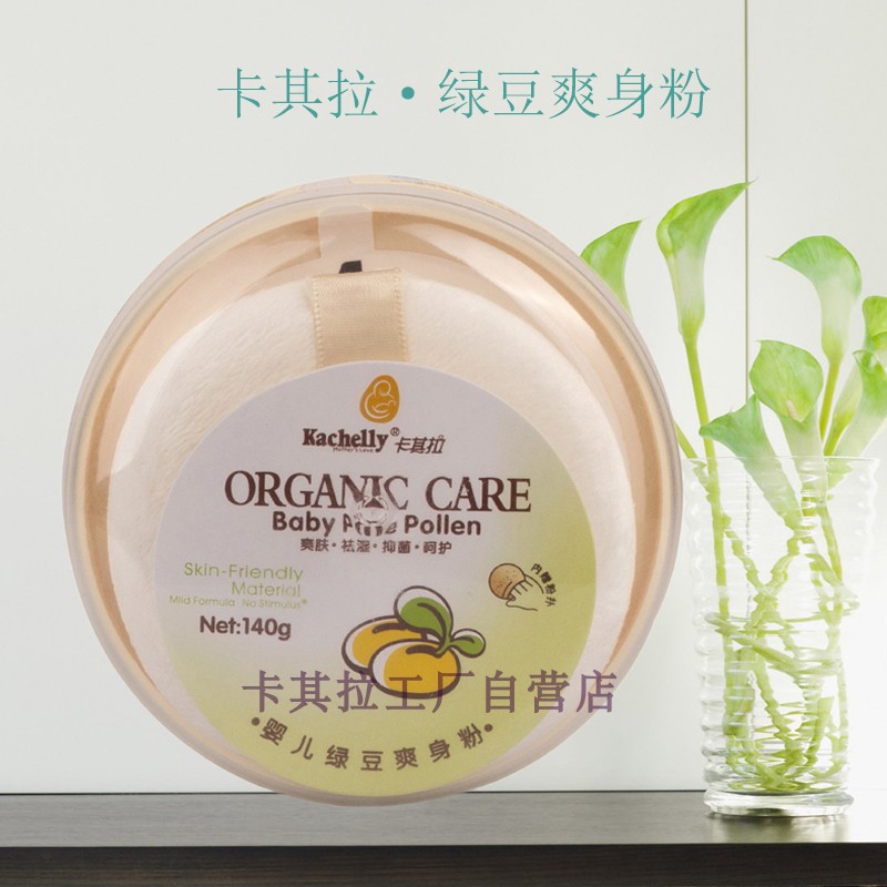 Caritone baby green beans Pink Powder Baby Children Dispel prickly oven Ganstone anti-itch without talcum powder