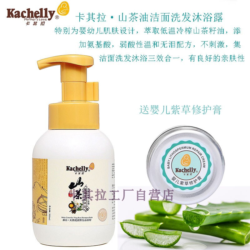 Delivery of the lithospermum paste Carits a baby camelliano tea oil cleaning hair lotion with a bath lotion The three-in-one newborn baby shower waster