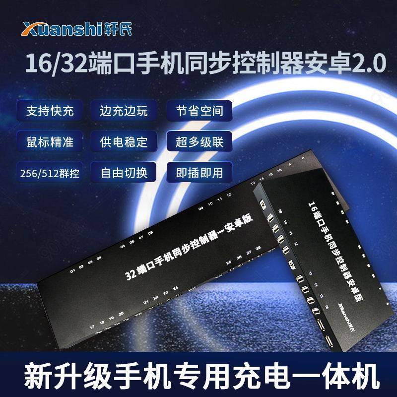Android Apple Phone Sync Controller 2 0 2 1 filling all-in-one 16 32 port side edge to play-Taobao