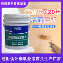 The Shark ultra-resistant Hou elastic external wall Emulsion Paint External Wall Waterproof Paint External Wall Decorative Lacquer