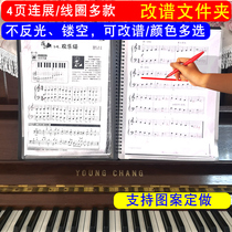 A4 piano score clip Sheet music clip book folder Transparent insert bag can be modified to expand non-reflective student songs