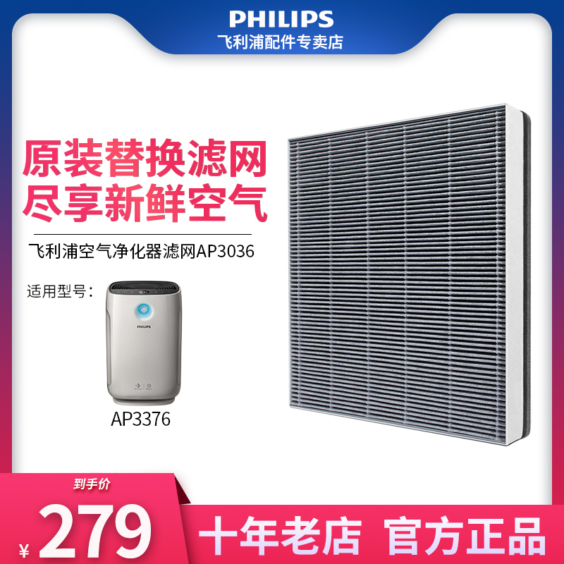 Philips air purifier filter element AP3036 adapter AP3376KJ330F-B08 accessories