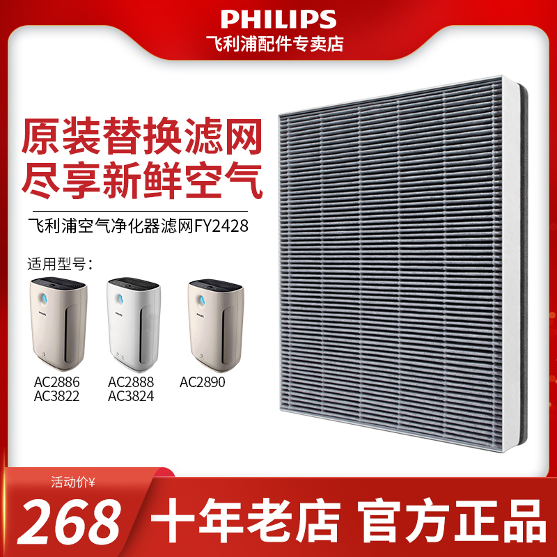 Philips air purifier original filter filter FY2428 with AC2886AC2888AC2878AC3824
