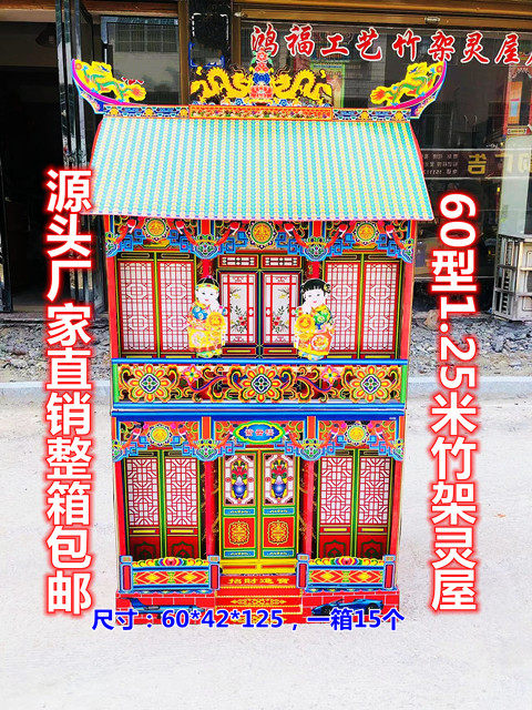 1 25 meters plus high type 60 type burnt paper paper house ghost house ghost house folded villa paper tie folded bamboo frame spirit house