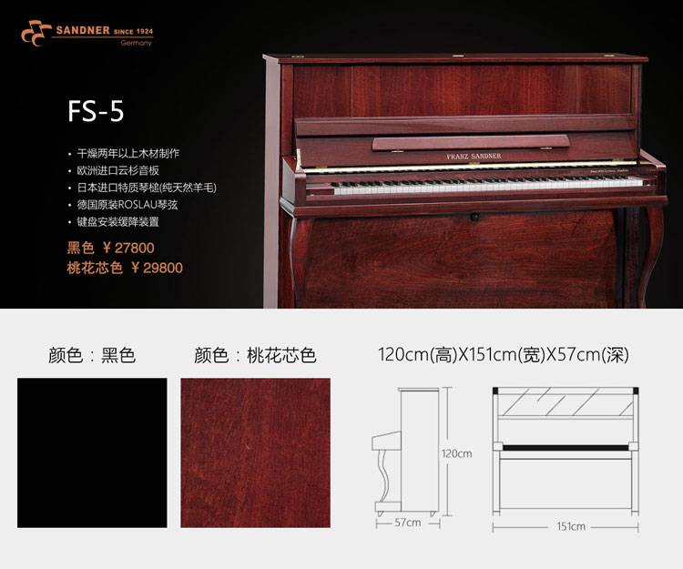 Đàn piano FRANZ SANDNER của Đức Đàn piano François FS-5 (chỉ có ở tỉnh Quý Châu) bán đàn piano
