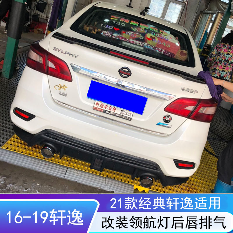 16 17 18 19 Xuanyi modified rear rear spoiler with pilot light New Sylphy modified small package rear lever
