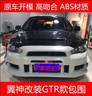 Mitsubishi wing god modified GTR large surrounded front bar wind knife two-piece body side skirt high quality ABS material spot