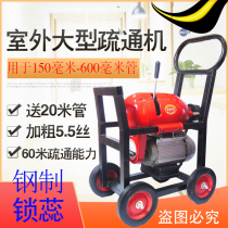 Large sewer dredge pipe dredging machine outdoor high-power electric sewage pipe dredge