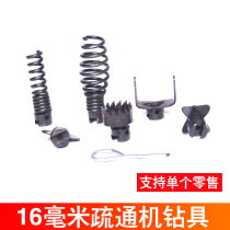 Dredge spring drill bit 16mm drill bit sewer cleaning machine spring flexible accessories dredging head