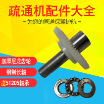Type 75 100 type pipe dredging machine accessories Daquan nylon gear long and short shaft dredging machine bearing Type 80