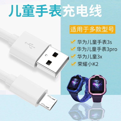 Huawei, honor, совместимые детские часы, зарядный кабель, сменное универсальное зарядное устройство *S с аксессуарами, 3x