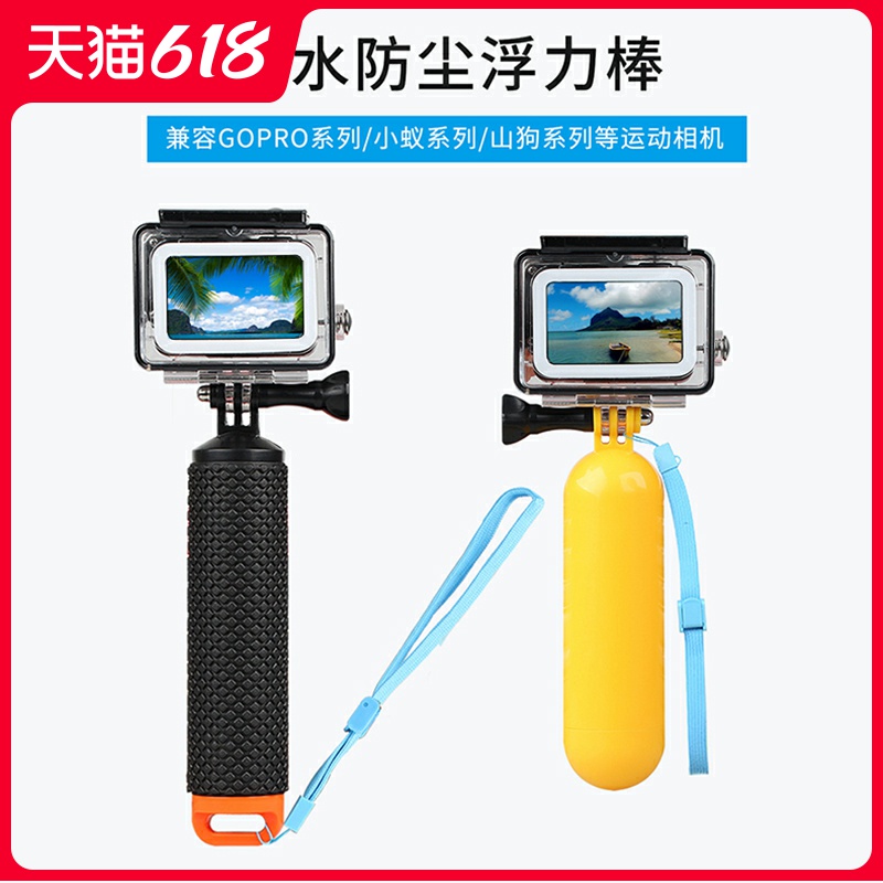gopro buoyancy stick large territory sports camera buoyancy stick hero8 7 4 5 6 small ants accessories handheld diving lower self-slapping pole Mountain dog 9 shooting 10 lingo osmoactio