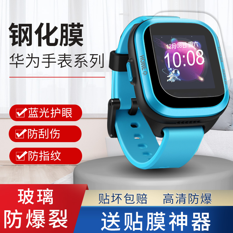 Huawei Children's Phone Watch 3pro Tempered Film Children's Phone Watch 3 Film 3x Glass Protective Film Honor K2 Blu-ray Eye Protection Film Blu-ray Film Protection Film Scraping Protection Film