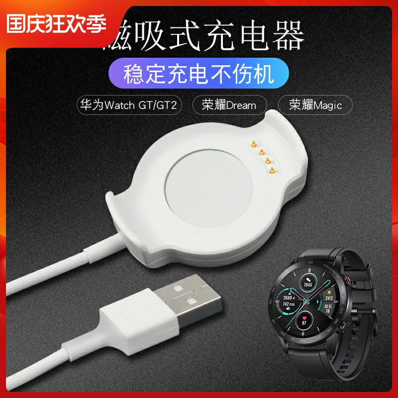 Suitable for Huawei watch charger watchgt2 charger base 46mm Huawei gt magnetic suction watch2pro glory Magic Dream bracelet universal 2