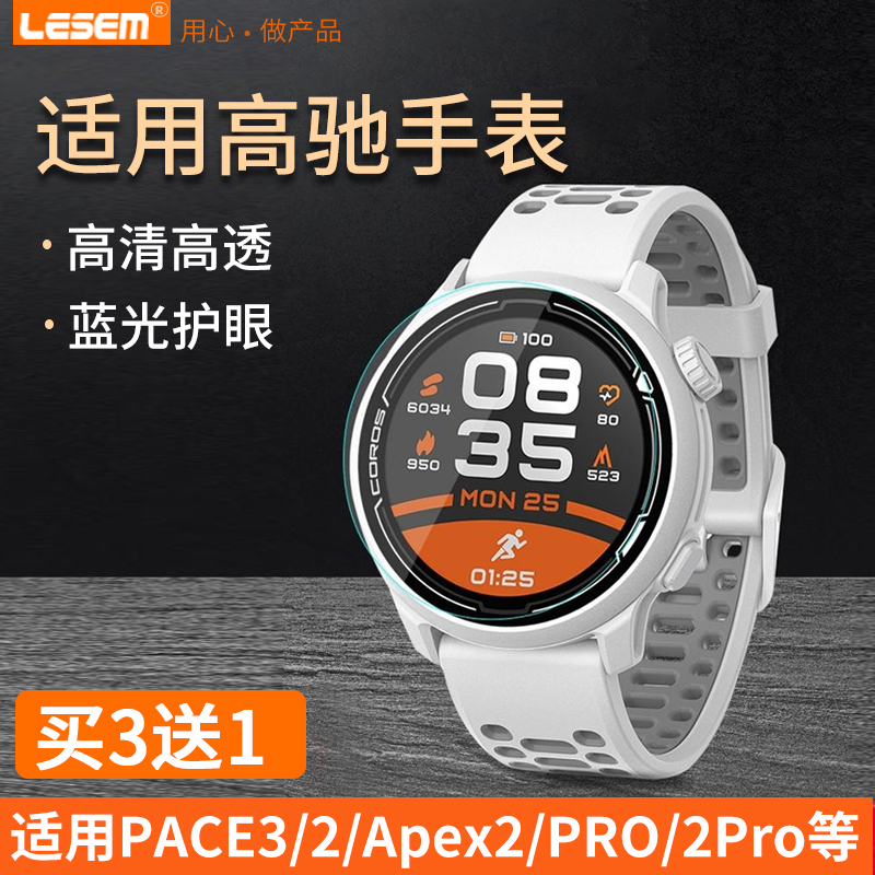 Suitable for Gaochi Pace2/Pace4 Tempered Film, Coros Pace3 Sports Watch Screen Protector, Round 41/46 Watch Protective Film, Apex 2Pro Songtie San B18 Explosion-Proof Glass Film Suitable for Gaochi Pace2/Pace4 Tempered Film, Coros Pace3 Sports Watch Screen Protector, Round 41/46 Watch Protective Film, Apex 2Pro Songtie San B18 Explosion-Proof Glass Film