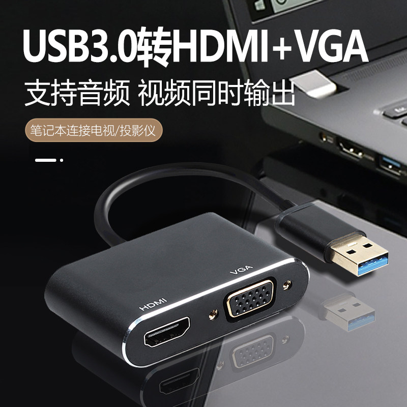 usb to hdmi converter vga adapter HD adapter cable connection laptop projector 3 0 interface one point two connection TV external expansion graphics card multi-function expander