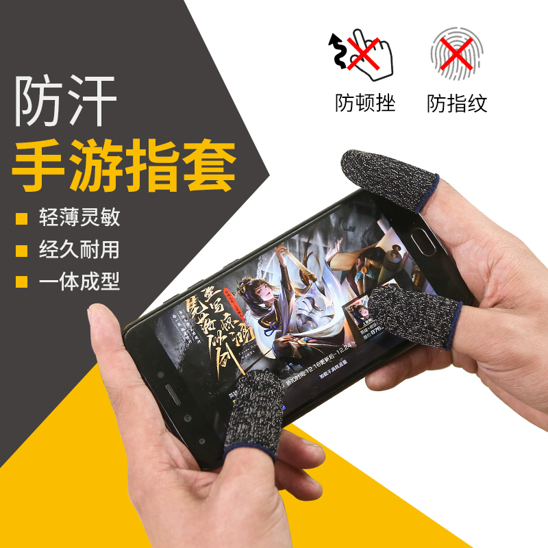 Sweat-proof fingertips Eating Chicken Fingertips Game Fingertips Glory Anti-Sweat finger Finger Guard Sweat Finger-Finger Guard Peace Elite Mobile Phone Touch Screen Career Electrocompetitive Version Non-slip Light Sweat and Sweat-proof Sweat Gloves