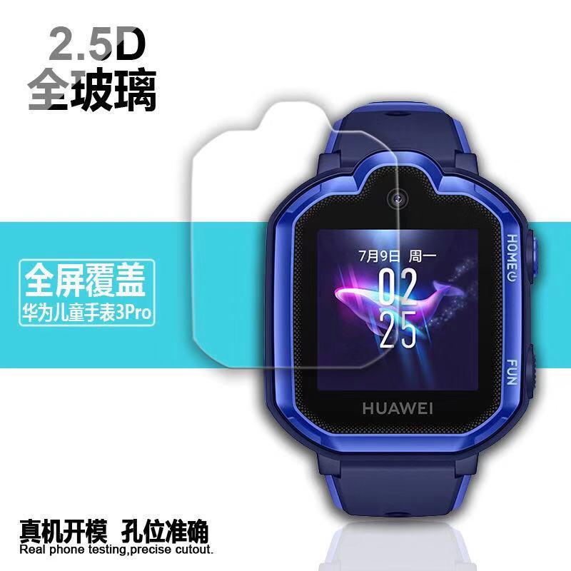 Huawei children's watches 3pro Steel film Children's phone watches 3x Cling Film Glory small k2 screen protective film 3s HD Blu-ray protective eye screen film watch dreamproof anti-scraping fingerprint