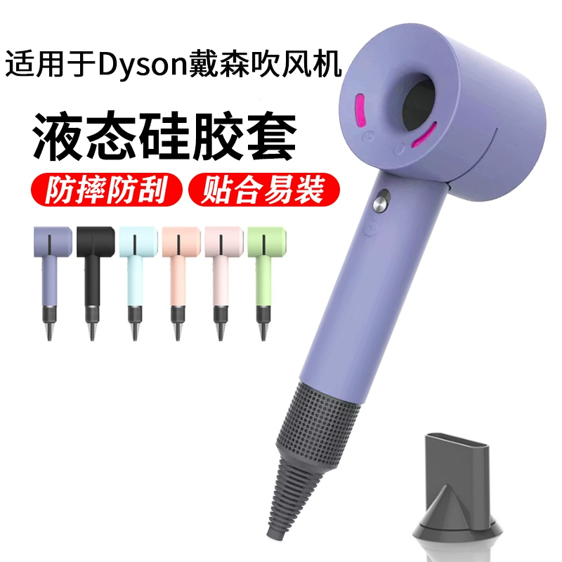 Suitable for Dyson Hair Dryer Protective Cover, Hair Dryer Silicone Case Hd03/01/02/04/08/15/16 Storage Bag, Sticker Film, Anti-Collision Shell, Storage Box, Second and Third Generation Protective Case