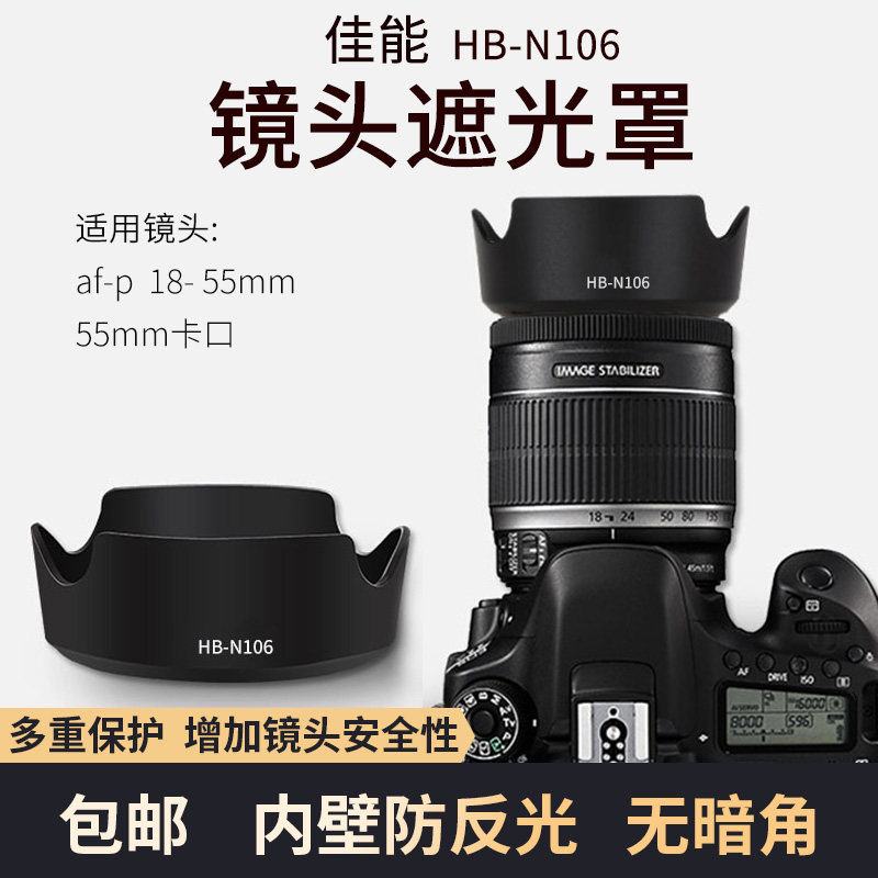 Suitable for 55mm hood hood hood Canon Canon hood lens hood hood SLR hood universal SLR camera Canon HB-N106 hood lens accessories Lotus hood