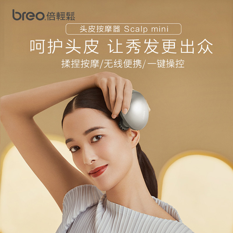 Breo Easy head massager Scalp Mini Dragon claw hand skin massager Waterproof dry and wet dual-use