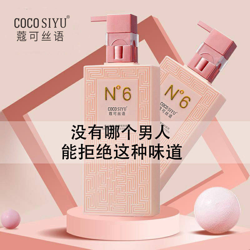 CoCoCo Perfume Shampoo Set to detriment oil smooth and durable staying fragrance bath conditioner