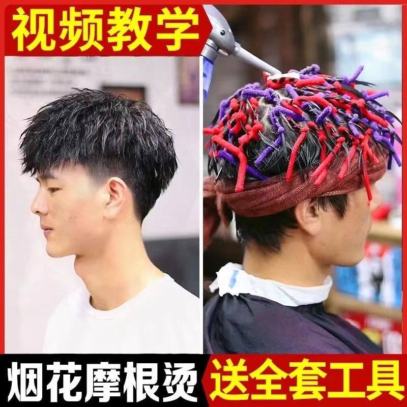 Fireworks Morgan perm water men's potion cold perm fine positioning texture perm tin foil perm steel clip perm fluffy curly hair potion