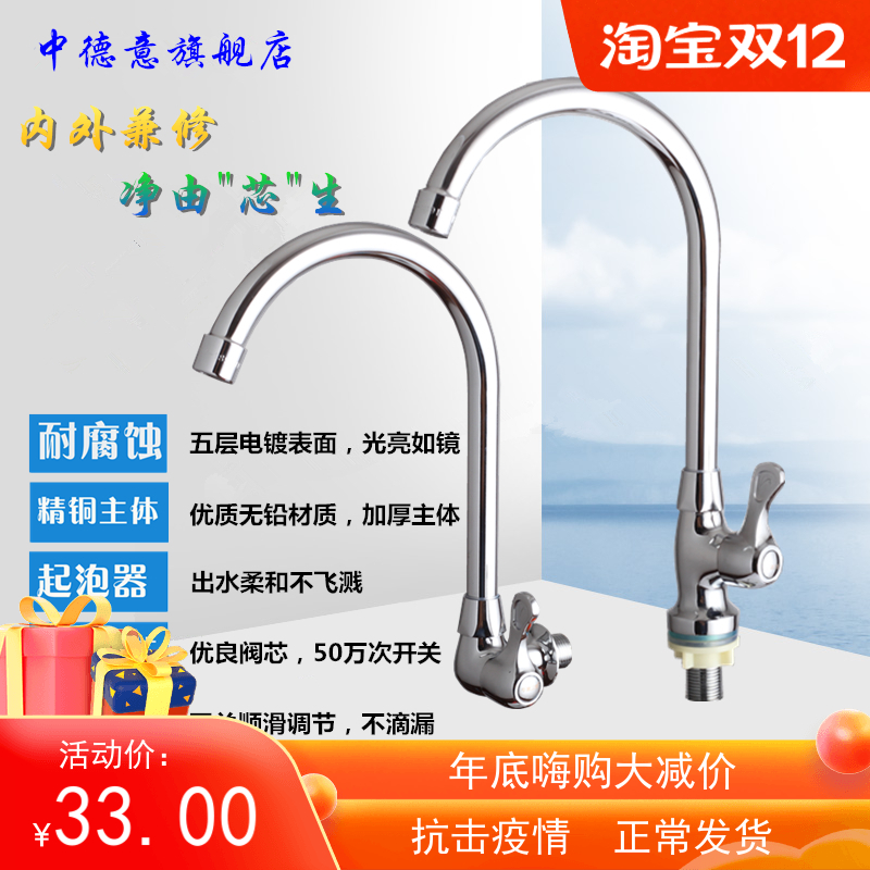 All copper washing pool vegetable basin faucet side open single cold faucet horizontal vertical large curved pipe kitchen faucet can be rotated