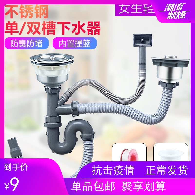 Kitchen Wash Basin Sewer Sewer Pipe Fittings Sink Single Double Sink Pool Sewer Drain Water Drain Drain suit