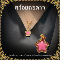 Dingdingtai brand Thai special handicrafts star pendant pendant necklace can be matched by yourself