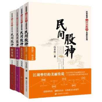 Folk Stock God Suit (All 4 Volumes) White Hills White Hills White Gold Version Legends Short Line Trading System Like Champion Trades Investment Wealth Management Securities Shares Shanghai Financial University Out