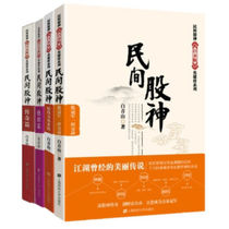 Bai Qingshan genuine spot folk stock god (set of 4 volumes: legendary article trick article like a champion to trade short-term trading system)