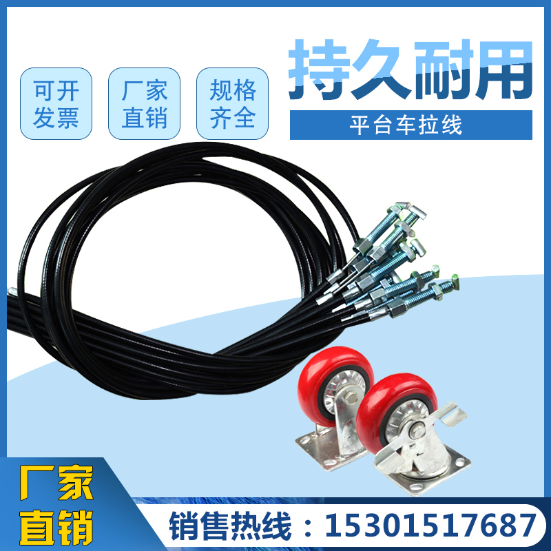 Manual platform car pull wire hydraulic lifting table pressure relief line brake line small cart brake rope PU wheel handle accessories
