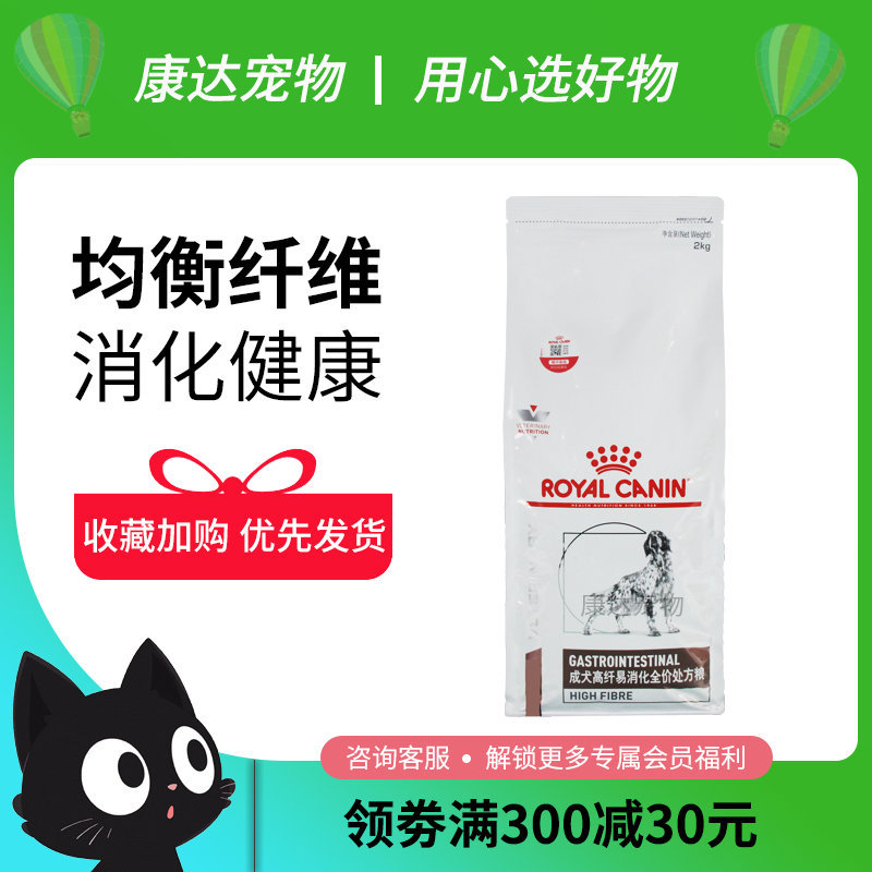 Royal Canin Adult Dog High Fiber Easy to Digest Full Price Prescription Food 2kg Fr23 Dog Fiber Promote Large Intestine Digestion
