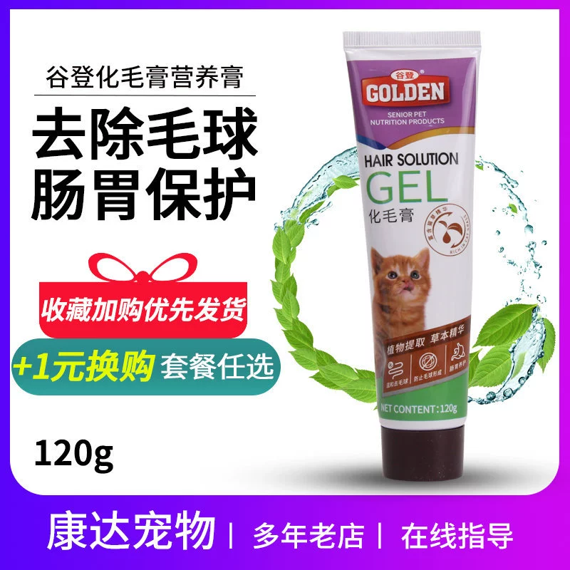 Miễn phí vận chuyển kem dưỡng tóc mèo Gudeng 120g mèo con mèo con nhổ lông kem dưỡng tóc điều hòa tiêu hóa cỏ mèo - Cat / Dog Health bổ sung