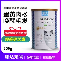 Mèo gaff với lòng đỏ trứng lecithin 250g mèo lông mịn thành mèo mèo lông mèo tăng độ bóng - Cat / Dog Health bổ sung Sữa cho chó lớn