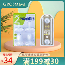 Korea Gromimia Straw Cup Accessories Gromimi Bottle Nipple Gravity Ball Baby Suction Nozzle Cup Lid Handle