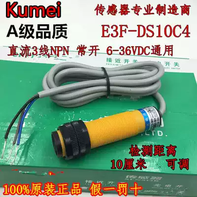 Photoelectric switch Diffuse reflection 12V 24V Sensor NPN Normally open type 3-10CM adjustable E3F-DS10C4