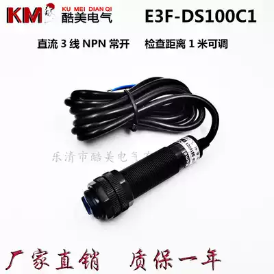 Photoelectric switch diffuse reflection E3F-DS100C1 DC 3-wire NPN normally open 12V 24V long distance 1 meter adjustable