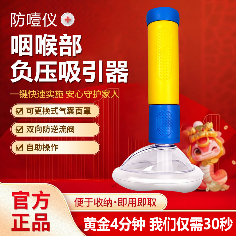 海姆立克急救器防噎仪吸喉咙异物神器防窒息便携式家用常备儿童