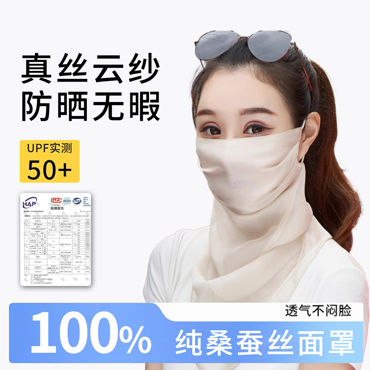 防晒面罩全脸款100%桑蚕丝面纱真丝遮阳脸基尼防紫外线特大号护颈