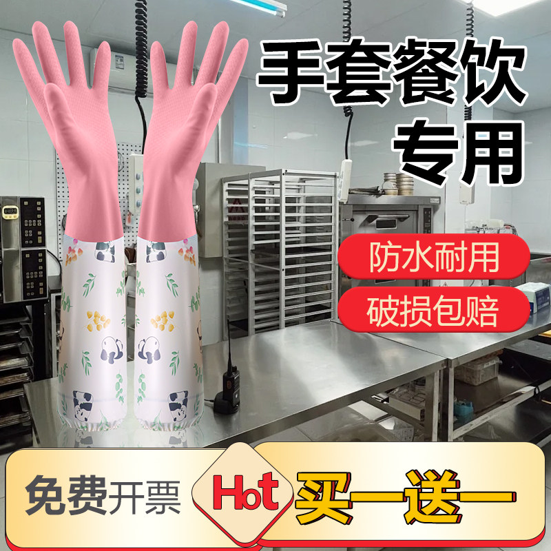 手套餐饮专用洗碗加长烧烤工作防水防滑长袖锅洗碗工大号厨房耐用